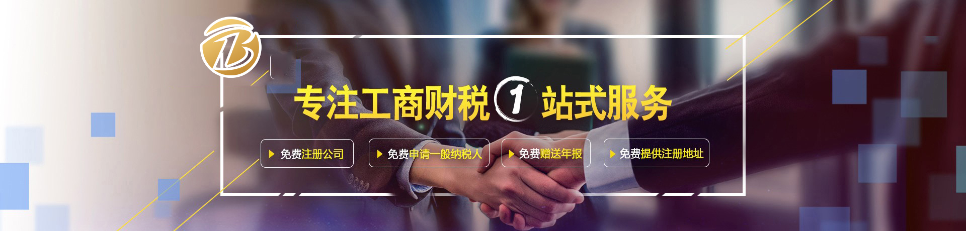 上海公司注冊(cè)